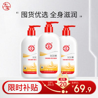 移动端、京东百亿补贴：Dabao 大宝 SOD蜜300ml*3套装身体乳液面霜润肤保湿锁水男女士护肤品