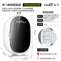 Frestec 新飞 20L家用迷你小冰箱化妆品车载车家两用母乳储奶化妆品租房