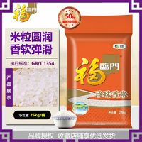 百亿补贴：福临门 珍珠香米 25kg 50斤袋装