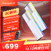 Asgard 阿斯加特 32GB(16Gx2)套 DDR5 6400 台式机内存条 RGB灯条-女武神·瓦尔基里Ⅱ代极地白