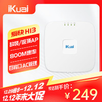 iKuai 爱快 IK-H13 双频企业级无线吸顶AP 酒店写字楼商场无线WiFi接入点 AC管理/标准PoE