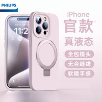 PHILIPS 飞利浦 适用iPhone15液态硅胶磁吸手机壳苹果14Pro Max带支架13/12