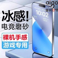 aigo 爱国者 适用苹果15promax磨砂钢化膜苹果16/14/13防指纹xs手机膜12