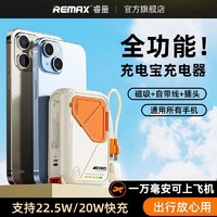 REMAX 睿量 22.5W自带快充线AC墙插多功能支架移动电源15W磁吸无线充电宝