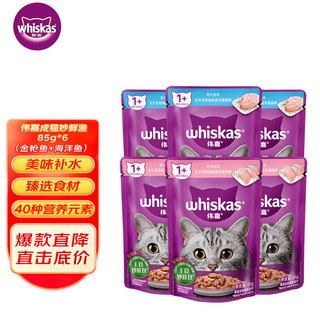 whiskas 伟嘉 成猫零食 金枪鱼+海洋鱼妙鲜包 85g