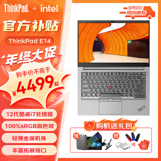 ThinkPad 思考本 联想ThinkPad E14酷睿版 14英寸i5轻薄便携高性能