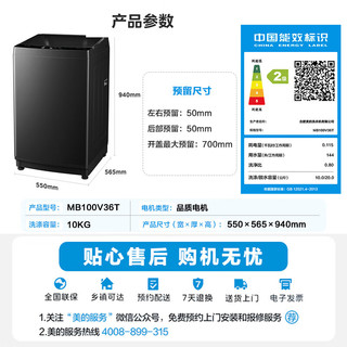 美的（Midea）波轮洗衣机全自动家用 MB100V36T 10公斤 除螨 抗菌防污染 免清洗 随心洗 以旧换新 家电国家补贴