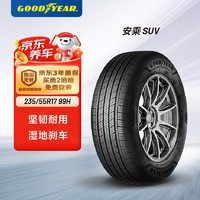 GOOD YEAR 固特异 汽车轮胎235/55R17 99H 安乘SUV适配：奥迪Q3