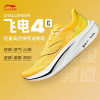 百亿补贴：LI-NING 李宁 飞电4C 男款跑步鞋 ARMU005-23