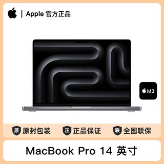 百亿补贴：Apple 苹果 MacBook Pro 14英寸 M3(8+10核) 8G 1T