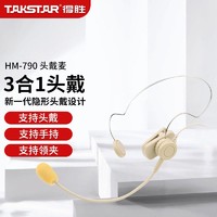 TAKSTAR 得胜 HM-790小蜜蜂扩音器麦克风教师上课专用通用有线头戴式耳麦