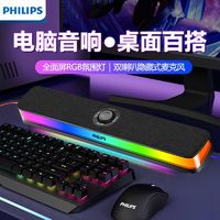 PHILIPS 飞利浦 SPA6109蓝牙音响电脑台式家用全面屏电竞RGB炫酷灯光音响