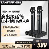 TAKSTAR 得胜 X3HH无线话筒一拖二U段麦克风家用ktv唱歌户外舞台