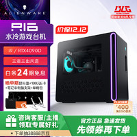 ALIENWARE 外星人 Aurora R16游戏高端台式电脑整机