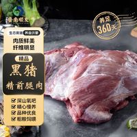 移动端、京东百亿补贴：湘村黑猪 鲁南顺发生态跑山黑猪前腿肉4斤 真空速冻 炒菜包饺子食材 源头直发