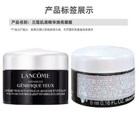 88VIP：LANCOME 兰蔻 Genifique小黑瓶系列 肌底精华焕亮眼霜5ml*3