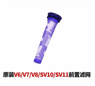 dyson 戴森 ·V6V7V8原装前置滤网  戴森原装配件 手持式吸尘器原装前置滤网