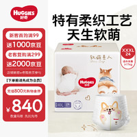 HUGGIES 好奇 软萌星人柯基拉拉裤成长裤婴儿尿不湿XXXL24(≥17kg)大码