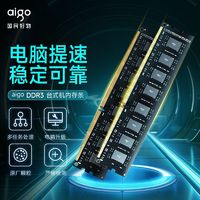 aigo 爱国者 DDR3 1600 台式机内存条 全兼容内存电脑存储条扩展条