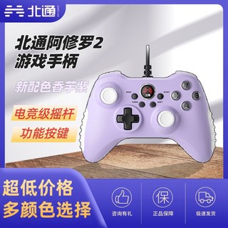 BEITONG 北通 阿修罗2有线游戏手柄地平线NBA2K游戏PC电脑Steam特斯拉电视