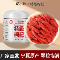 宁安堡枸杞宁夏枸杞子无熏硫无染色特级特优大果 食补强男肾 【特级枸杞中果】250g*2罐