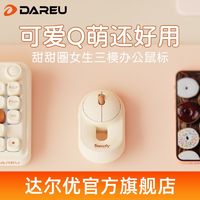 Dareu 达尔优 Z10甜甜圈无线蓝牙鼠标女生游戏办公笔记本电脑ipad充电款