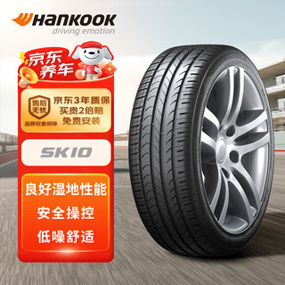 移动端、京东百亿补贴：Hankook 韩泰轮胎 韩泰 SK10 205/55R16 91V 适配朗逸/速腾/高尔夫/朗动