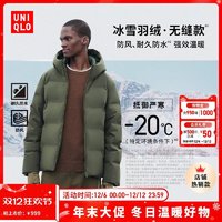 UNIQLO 优衣库 男装无缝羽绒连帽外套/羽绒服保暖休闲夹克24秋冬470077