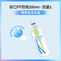 88VIP：布朗博士 PP标准奶瓶唇腭裂专用兔唇宝宝喂养防胀气玻璃250ml