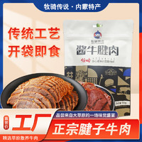 牛小强 内蒙正宗特产草原五香酱牛腱肉 150g*5袋 酱香味