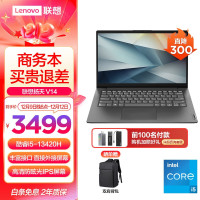 ThinkPad 联想ThinkBook14/16/联想扬天V14/15 13代英特尔酷睿i5/i7标压处理器 商务轻薄笔记本电脑 扬天V14 ：i5-13420H 16G 512G