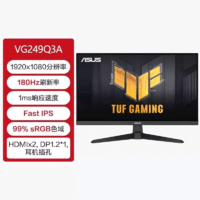 ASUS 华硕 显示器24吋液晶IPS小金刚180HzVG249 规格二：VG249Q3A