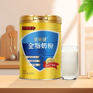 荷兰乳牛意美健全脂奶粉800g*2罐礼盒装0蔗糖高钙蛋白质