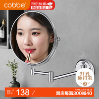 cobbe 卡贝 免打孔浴室化妆镜卫生间放大镜子酒店伸缩折叠旋转壁挂美容镜