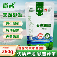 HUI SALT 徽盐 中盐 深井盐280g 7包装