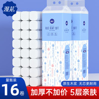 漫花家用原木无芯卷纸16卷卫生纸实惠装800克/提小卷宿舍厕所卷筒纸