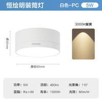 PHILIPS 飞利浦 明装筒灯led天花灯家用孔灯玄关灯吊顶走廊过道灯超薄简约