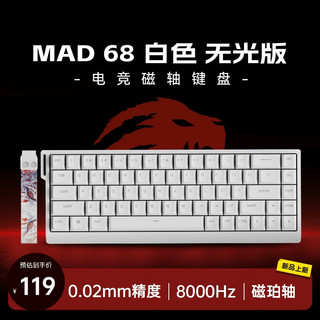 美加狮MAD 60/68HE 电竞磁轴键盘 有线连接 61/68键轻巧配列 网页驱动 8K回报率 可调节0死区 无畏契约 MAD68标准版白色磁珀轴（每日持续）