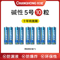 CHANGHONG 长虹 LR6 5号碱性电池 1.5V+LR03 7号碱性电池 1.5V