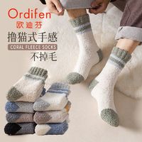 Ordifen 欧迪芬 珊瑚绒袜子男秋冬中筒袜加绒加厚地板毛巾保暖家居睡眠长袜