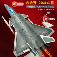 活石歼20战斗机模型合金飞机模型军事战斗机玩具儿童军事仿真高档-20 1:84歼-20战斗机 【赠支架】 珠海航展纪念品