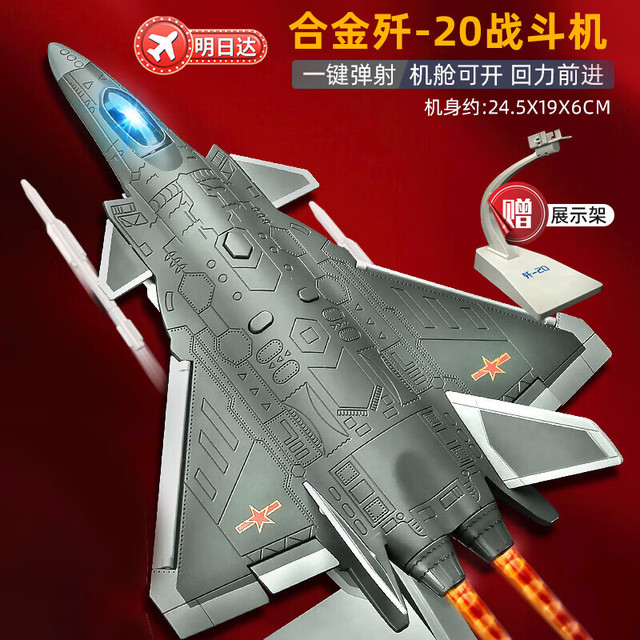 自卫队模型 收藏 活石歼20战斗机模型合金飞机模型军事战斗机玩具儿童军事仿真高档