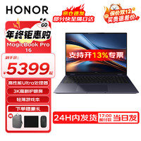 HONOR 荣耀 MagicBook Pro 16 AI轻薄高性能商务办公学习笔记本电脑 16英寸  3K高刷电竞屏 游戏设计 Ultra5 16G+1T