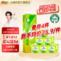 心相印云感柔肤双面立体压花有芯卷纸4层160克卷筒纸厕纸卫生纸家用