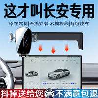 鑫卡威 长安二/三代CS55 cs75 深蓝SL03/s7 UNIK/z专用车载手机支架导航 手动机械款-可横屏