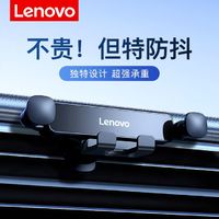 百亿补贴：Lenovo 联想 车载手机支架导航出风口汽车载支架固定重力支撑防抖货车通用