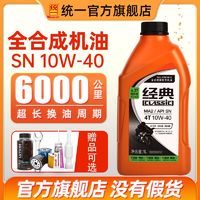 统一润滑油 统一摩托车机油全合成踏板车铃木DL250贝纳利黄龙300润滑油正品