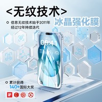 BASEUS 倍思 冰晶无纹膜适用iPhone16promax苹果16pro无纹苹果冰晶抗摔膜