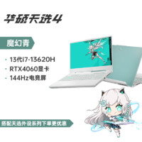 88VIP：ASUS 华硕 天选4 15.6英寸电竞游戏笔记本 魔幻青（I7-13620H、RTX4060 、16GB、512G)