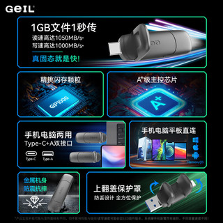 GEIL金邦 1TB Type-C USB3.2固态U盘 读速1050MB/s 高速双接口手机U盘 大容量办公优盘 GP1000系列